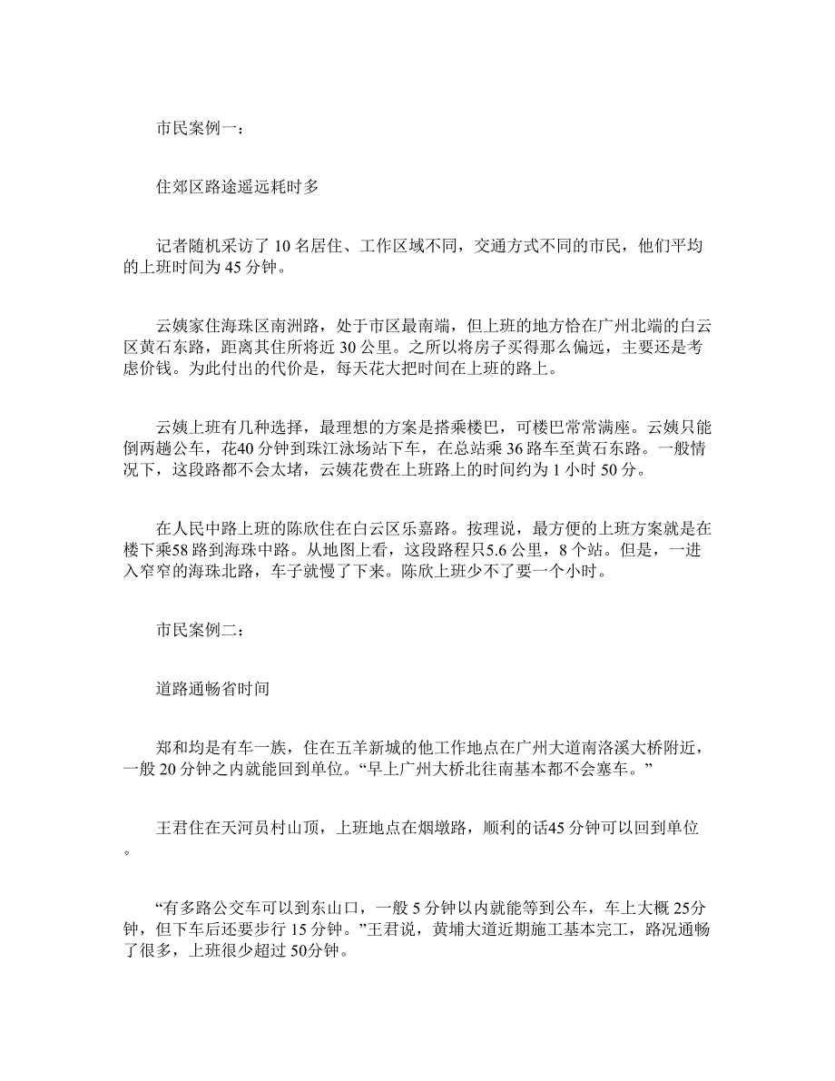 50城市上班耗时被质疑低于实际_第2页