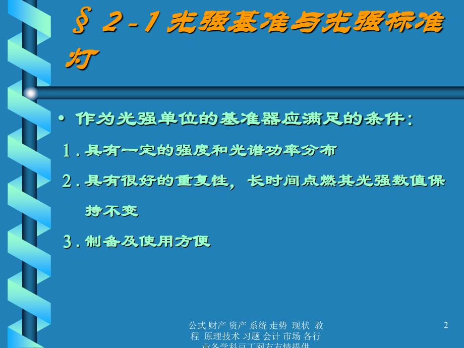 光强和照度的测量_第2页