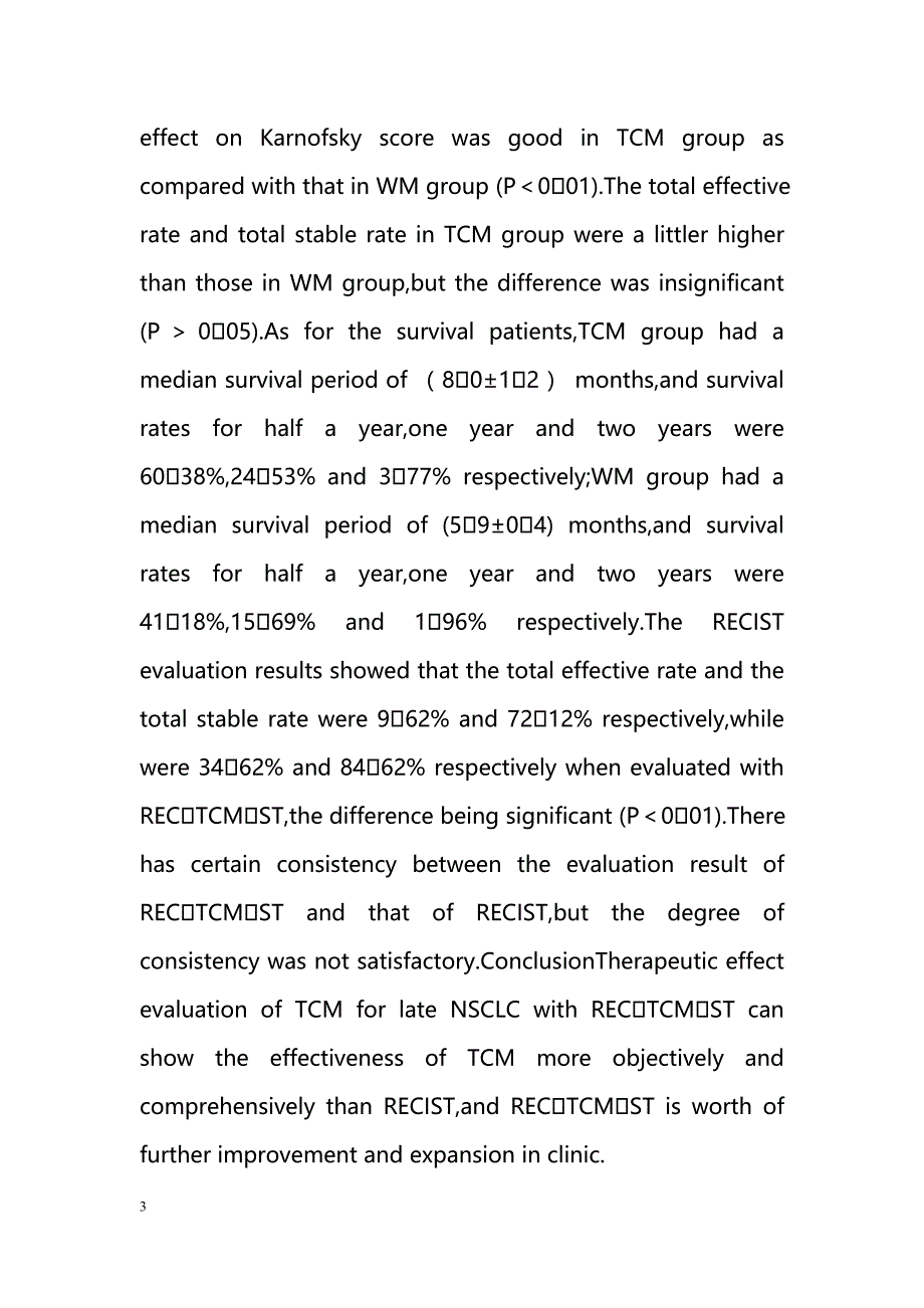 中医肿瘤疗效评价标准在晚期非小细胞肺癌的应用_第3页