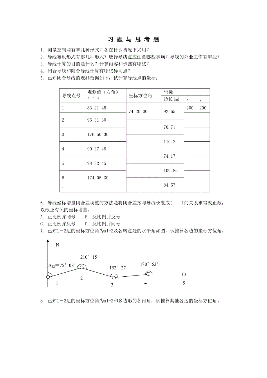 6、控制测量部分的习题_第1页