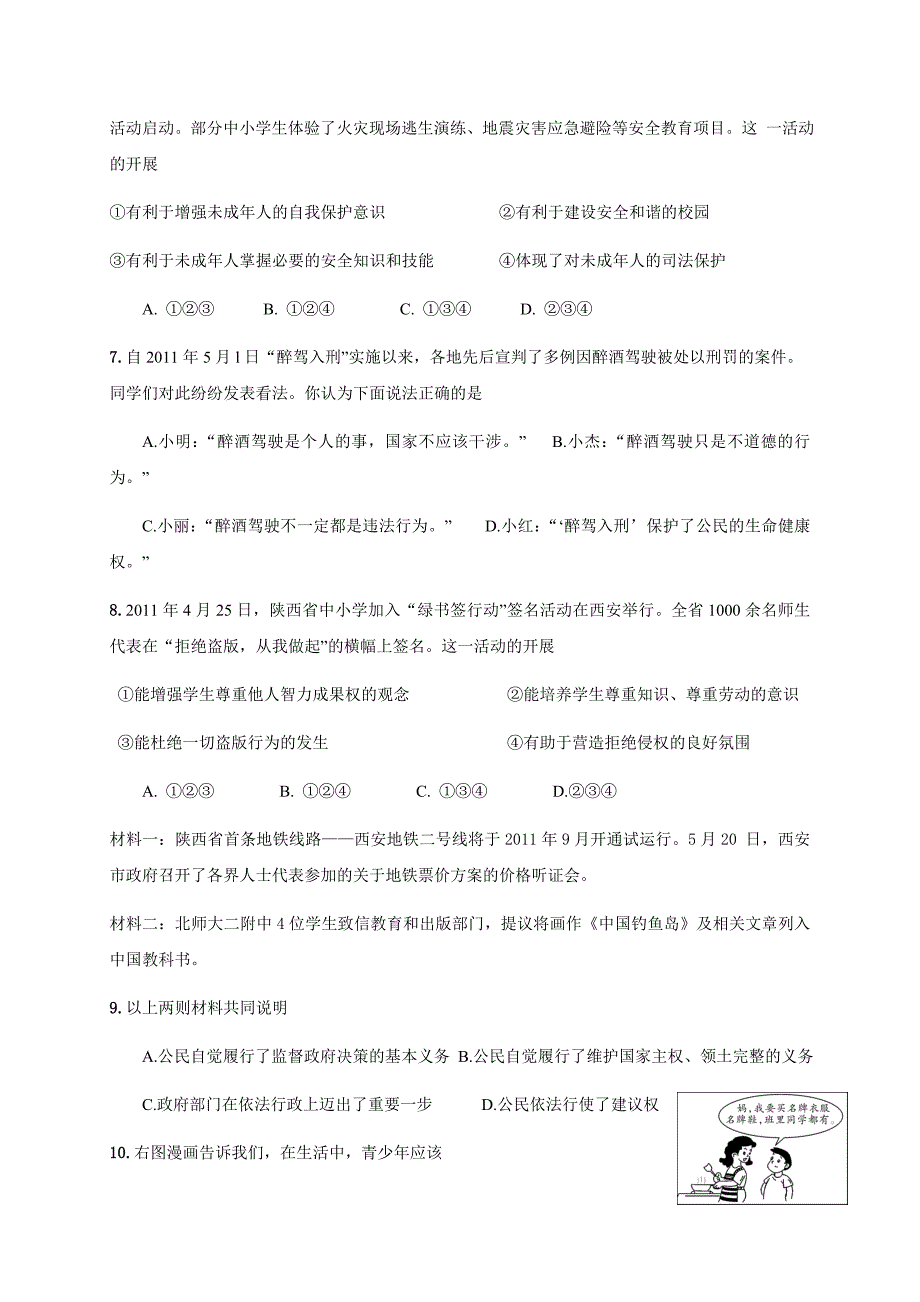 2011陕西中考思想品德试题及答案_第2页