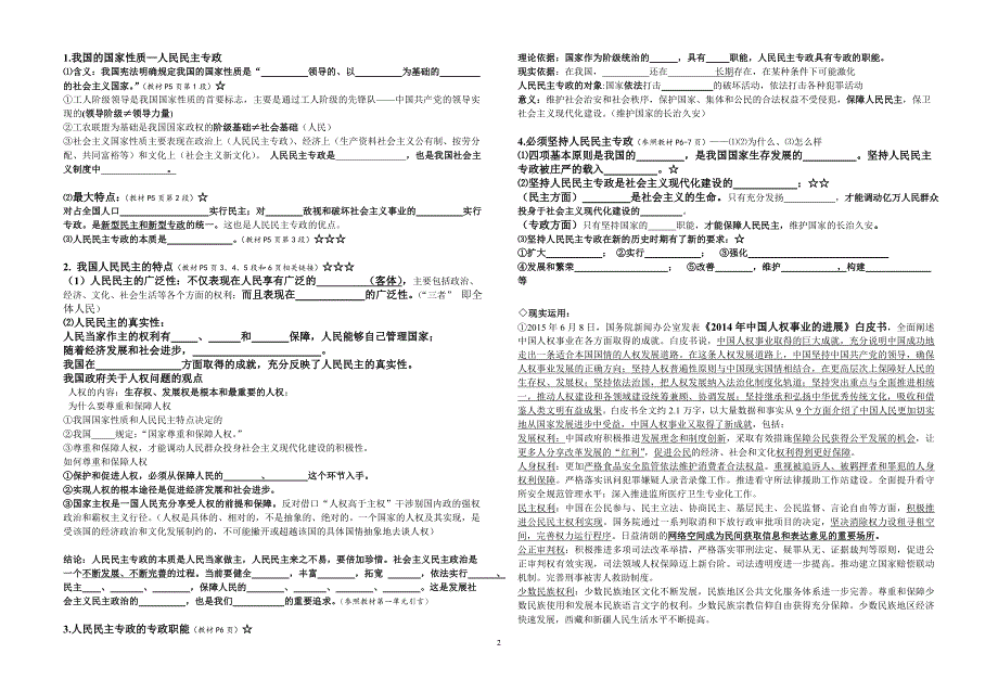 2016届政治一轮复习讲义公民的政治生活_第2页