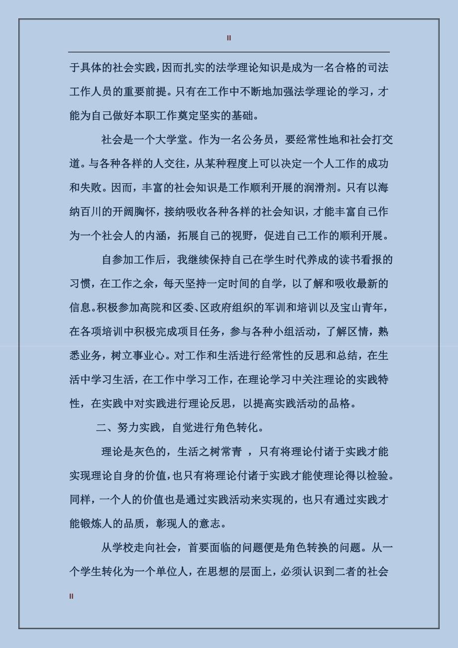 2017年暑假最新法院实习报告范文_第2页