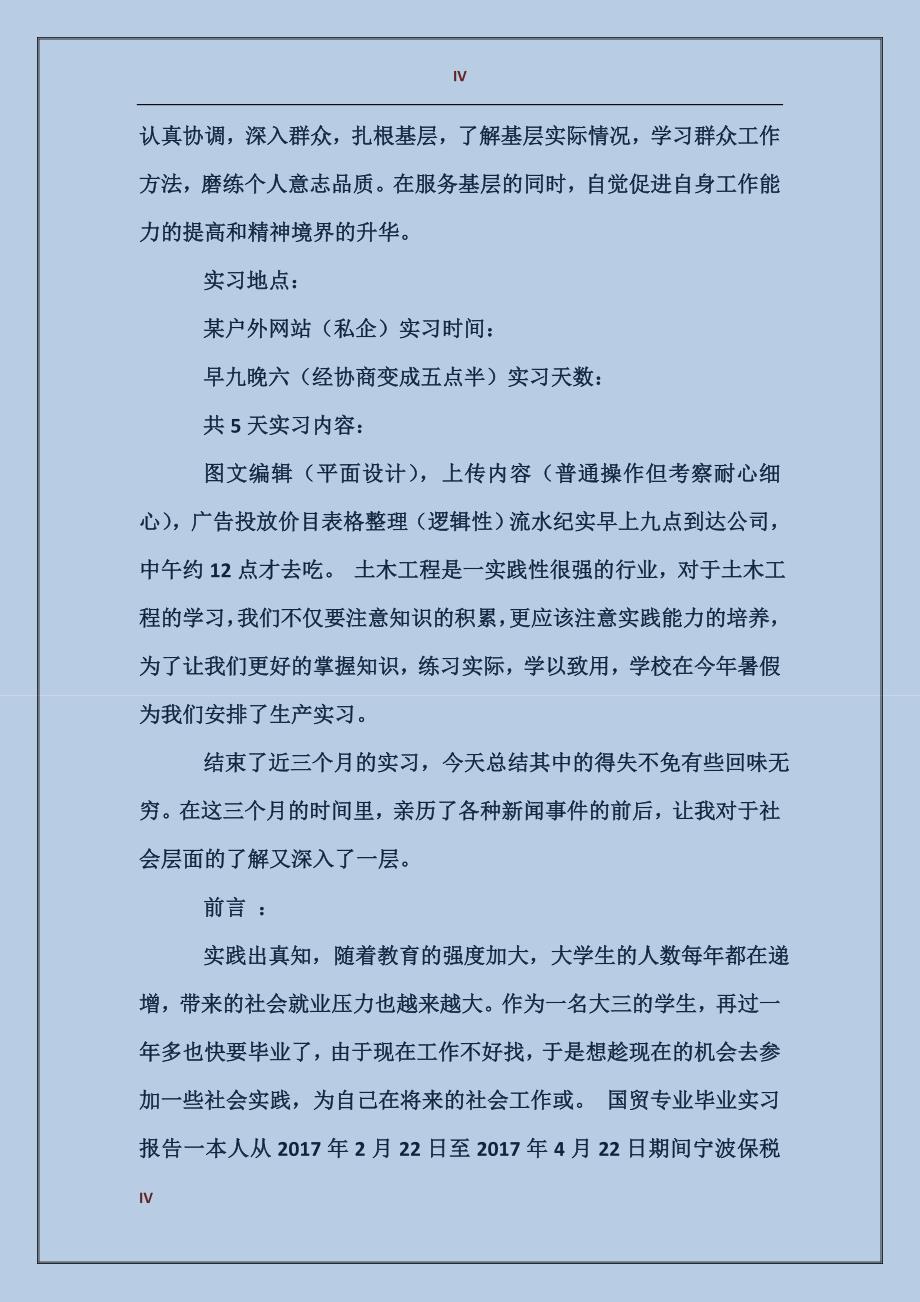 2017年暑假最新法院实习报告范文_第4页