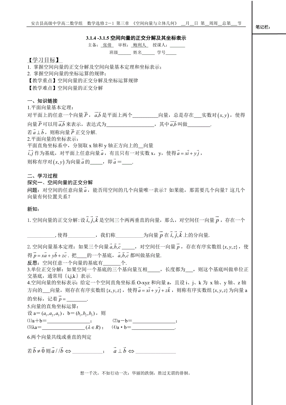 3.1.4-3.15空间向量的正交分解及其坐标表示(学案)_第1页