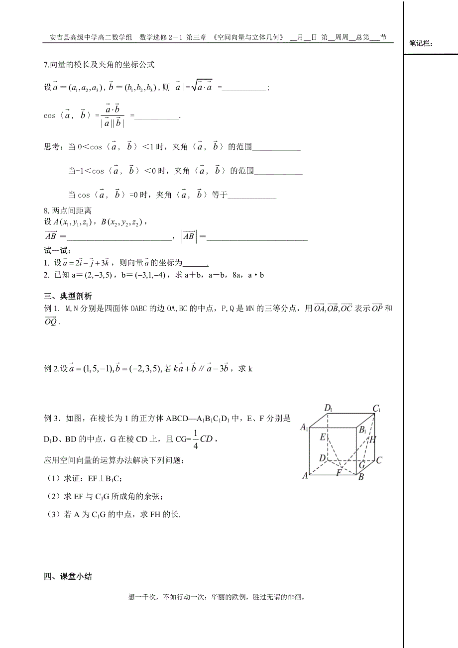 3.1.4-3.15空间向量的正交分解及其坐标表示(学案)_第2页