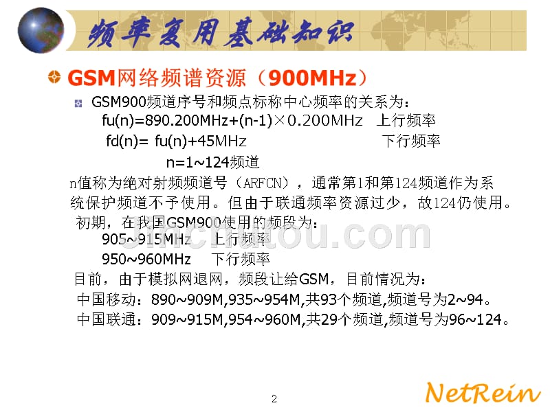 【2017年整理】(4)频率复用基础_第2页