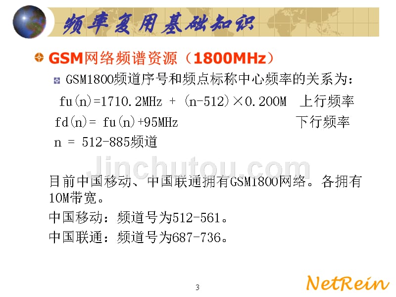 【2017年整理】(4)频率复用基础_第3页