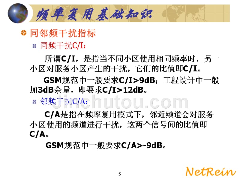 【2017年整理】(4)频率复用基础_第5页