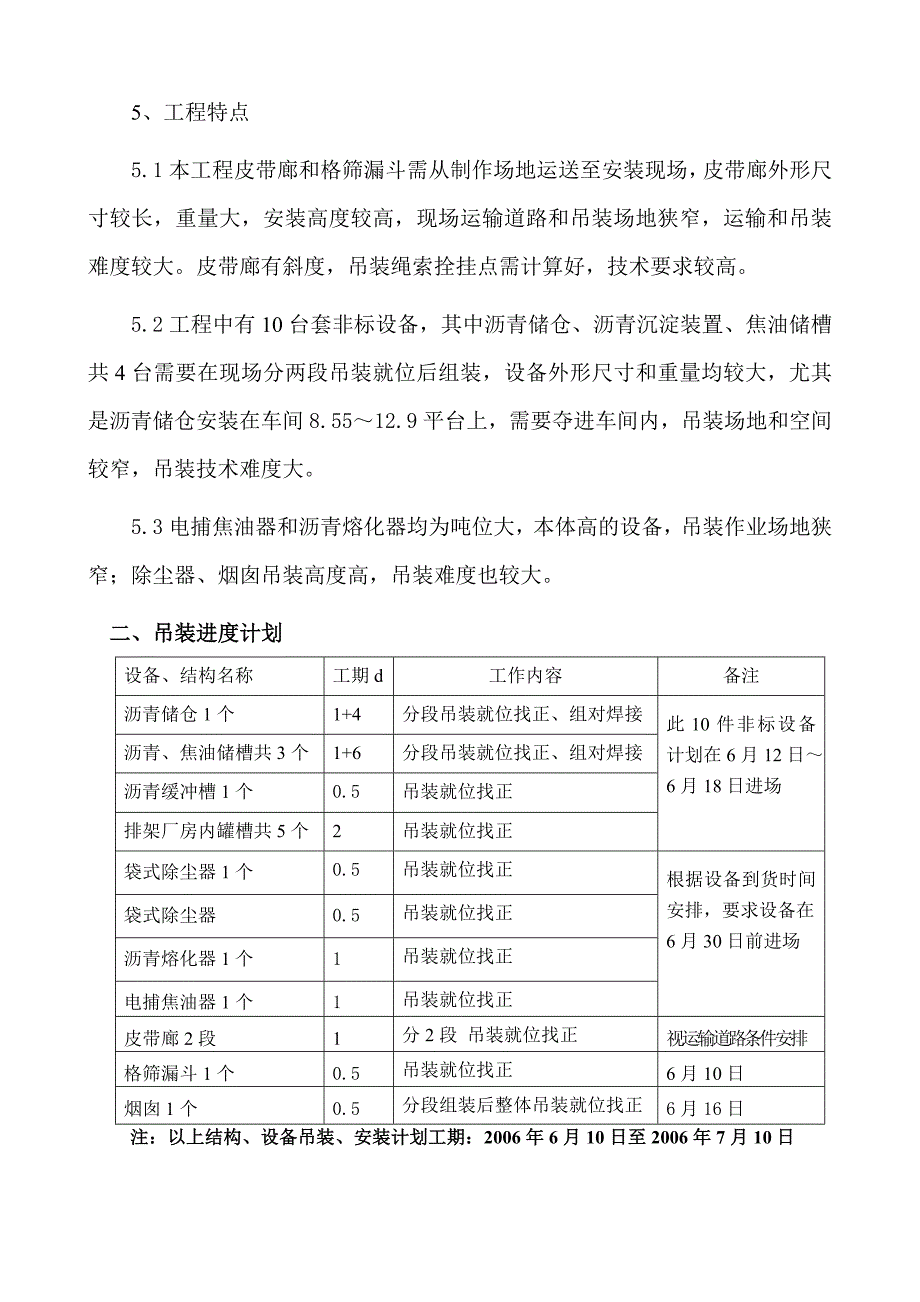 大型结构、设备吊装方案_第4页