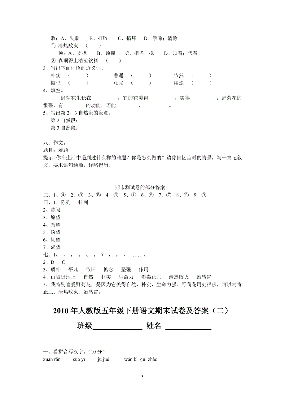 五年级期末考试复习卷(试题汇总及参考答案)_第3页