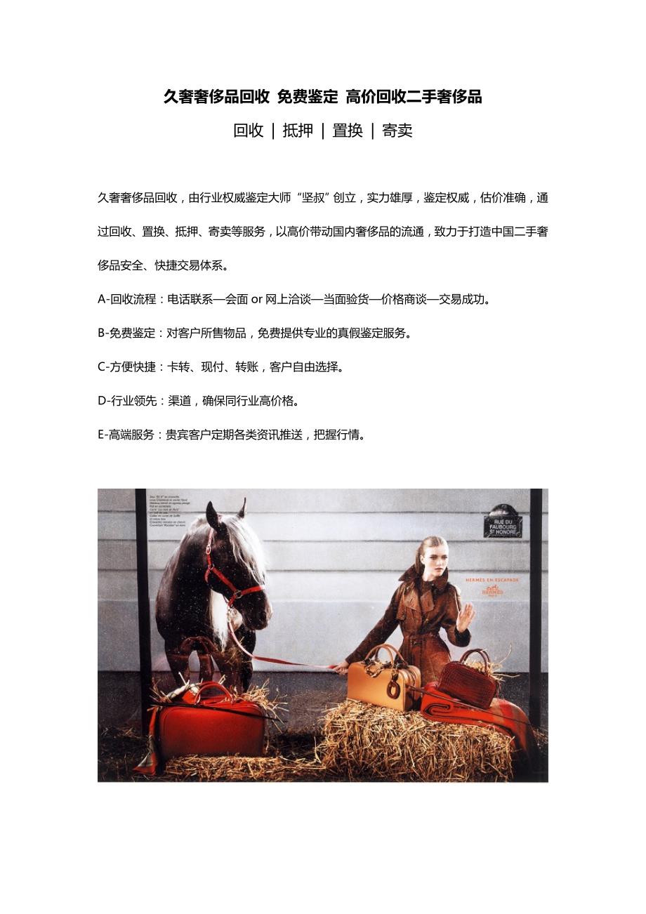名牌包回收爱马仕包包高价回收_第1页