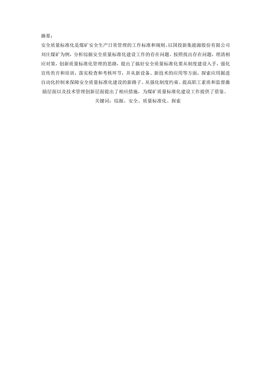 工程监理高级监工毕业论文_第2页