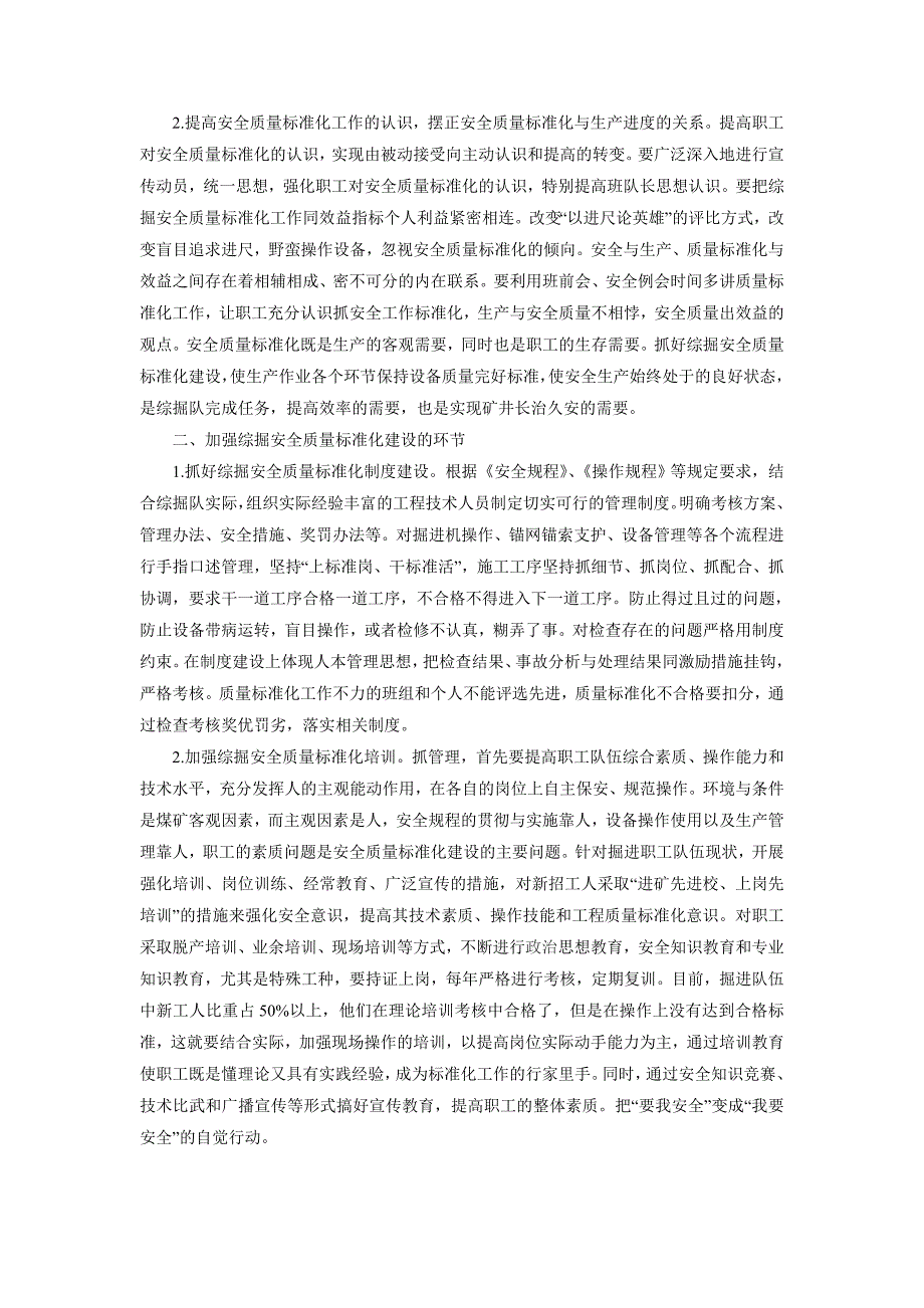 工程监理高级监工毕业论文_第4页