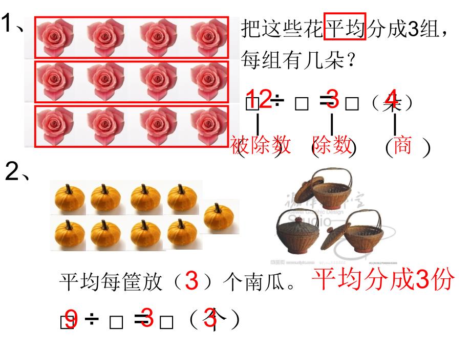 2014版数学二年级下混合运算例2(加减乘除运算)_7219101_第1页