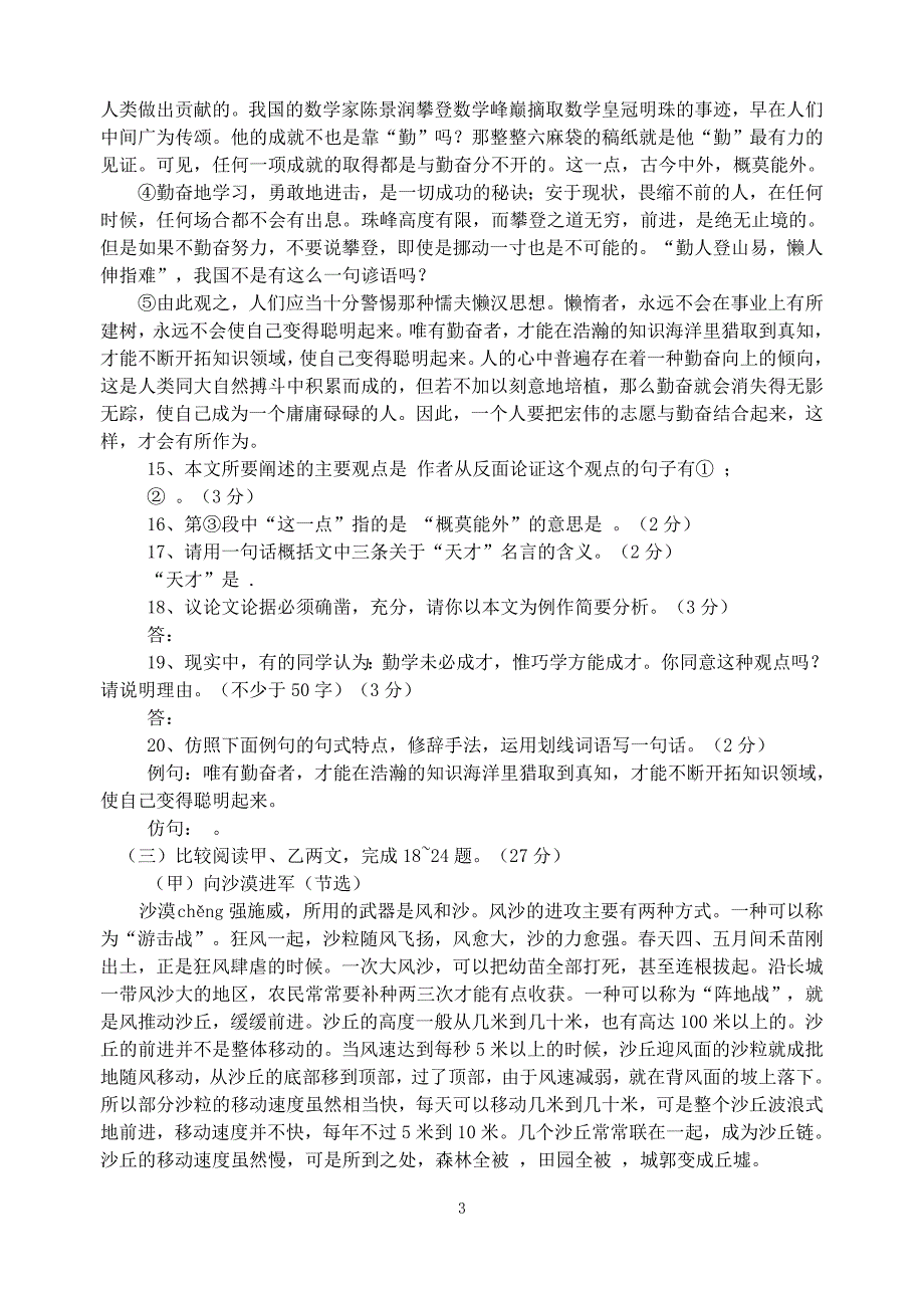 2004泉州中考试题及答案_第3页