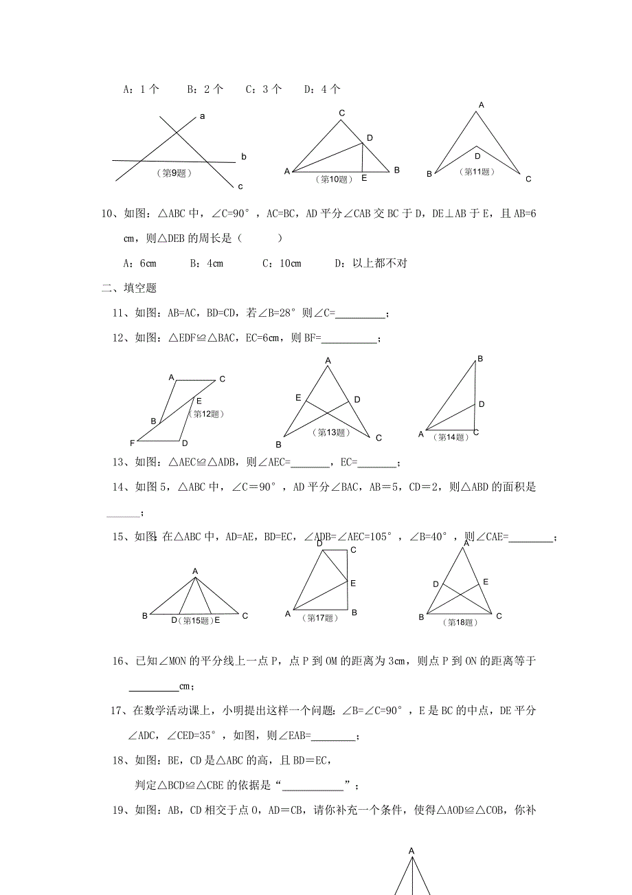 第十一章全等三角形单元测试题_第2页