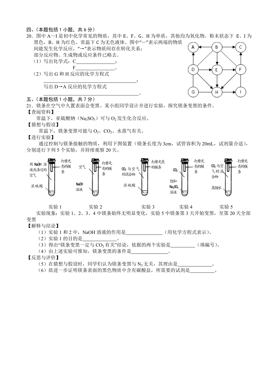 2017年南京高淳九年级化学质量调研检测(二)_第4页