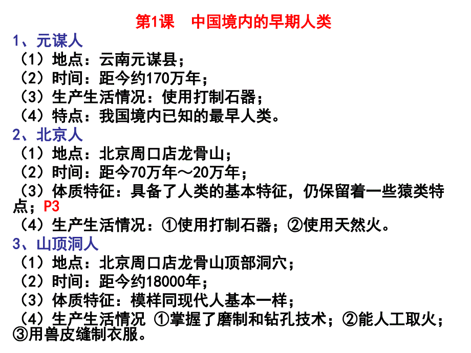 2015年川教版中国历史七年级上册复习课件（共32张PPT）_第1页