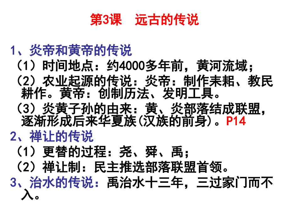 2015年川教版中国历史七年级上册复习课件（共32张PPT）_第3页