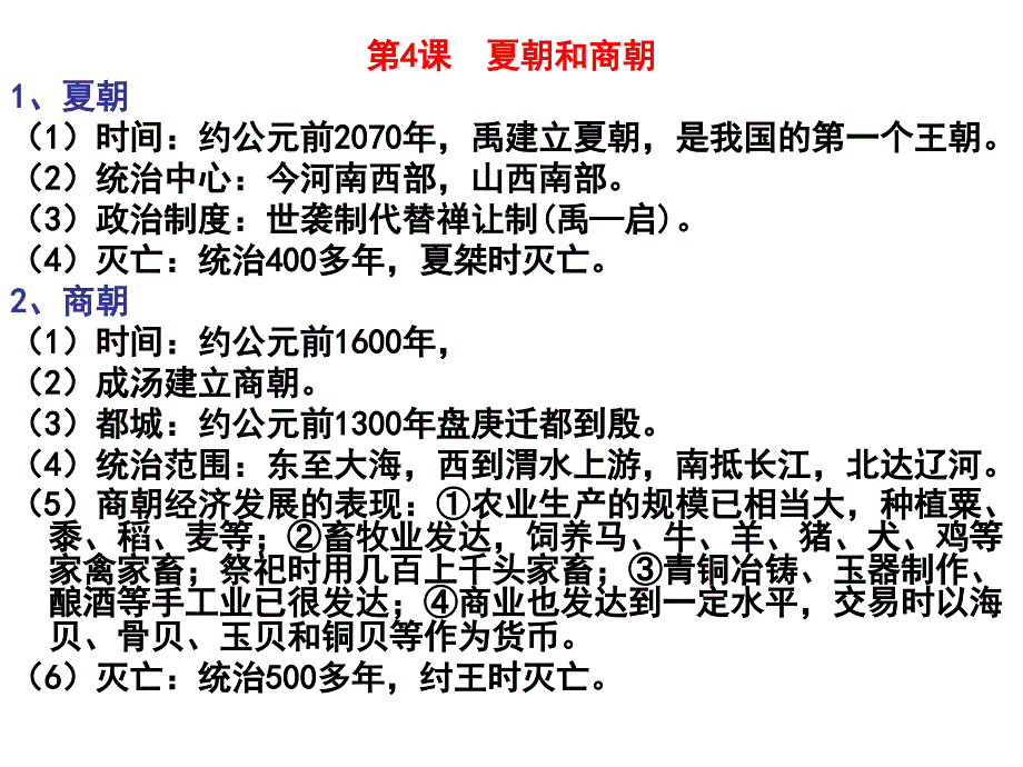 2015年川教版中国历史七年级上册复习课件（共32张PPT）_第4页