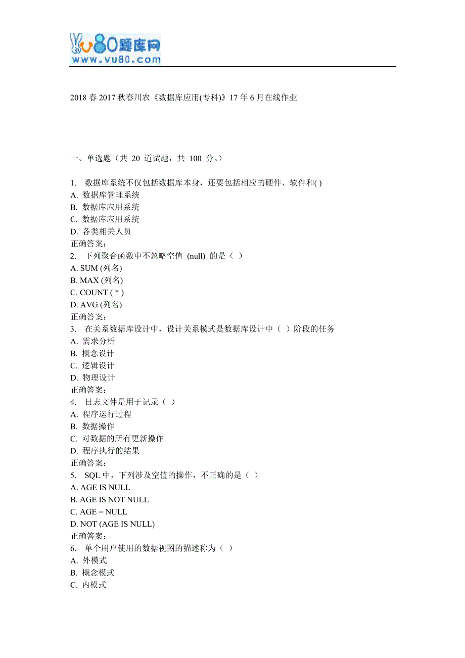 川农《数据库应用(专科)》17年6月在线作业_第1页