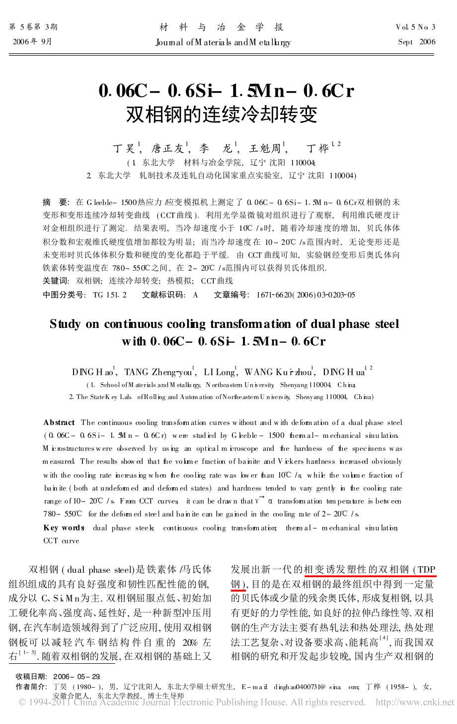 【2017年整理】0.06C-0.6Si-1.5Mn-0.6Cr双相钢的连续冷却转变_第1页