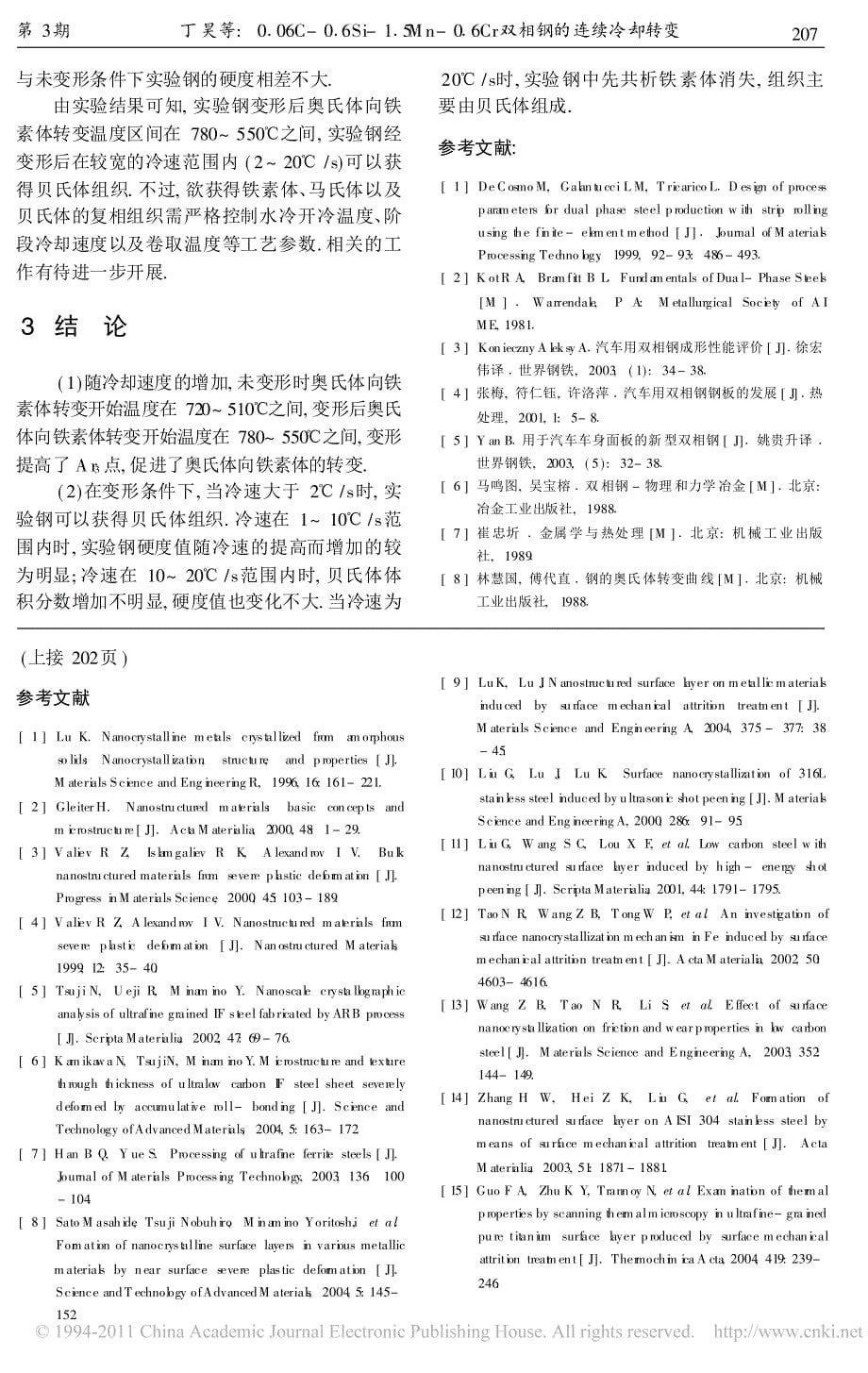 【2017年整理】0.06C-0.6Si-1.5Mn-0.6Cr双相钢的连续冷却转变_第5页