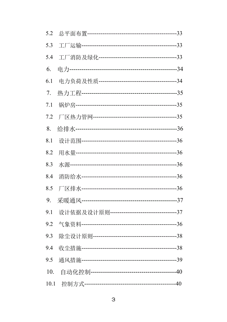 年产14万m3粉煤灰砌块生产线可行性研究报告（优秀可研） _第3页