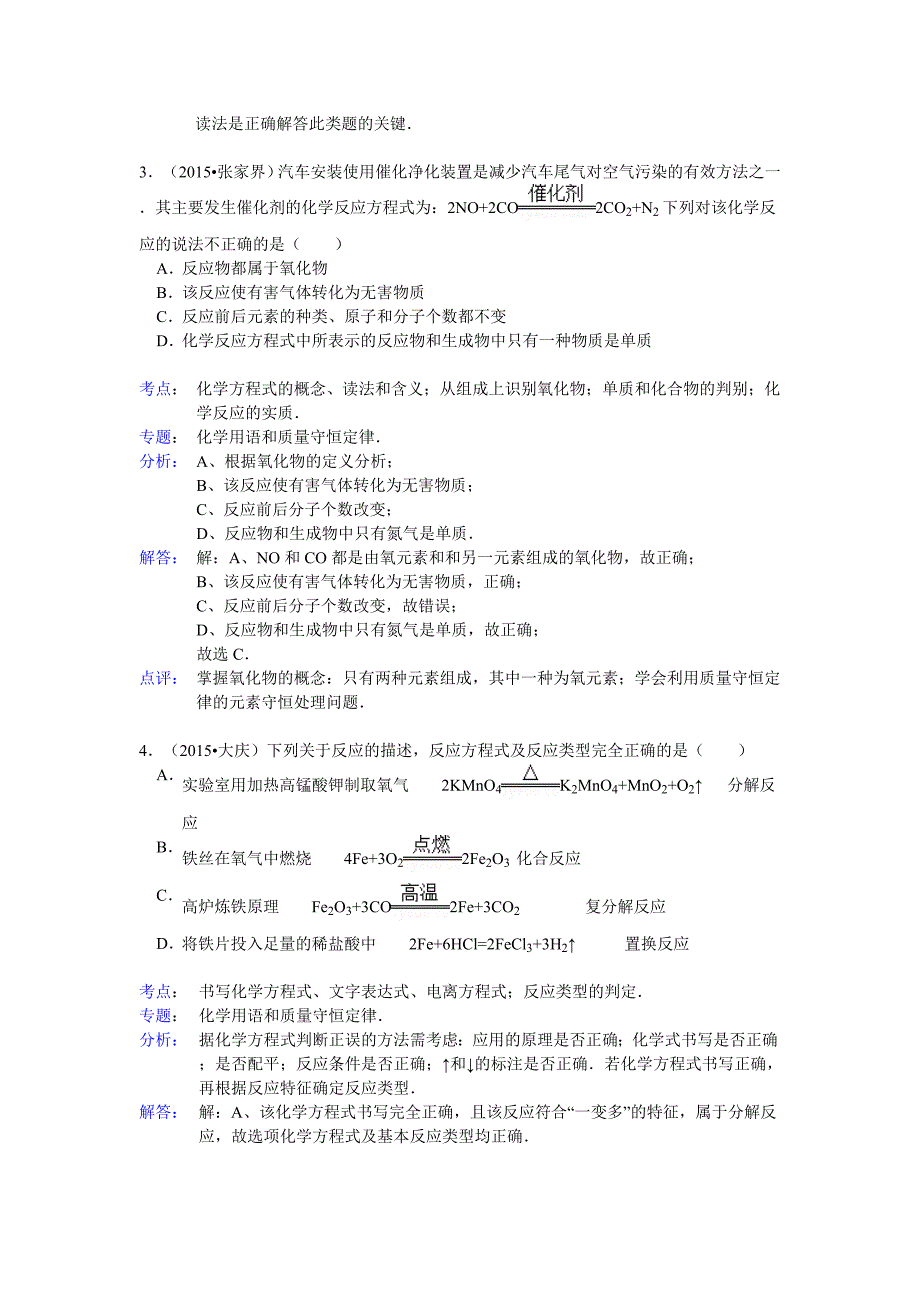 2015年化学中考试题分类汇编：化学方程式.doc_第2页