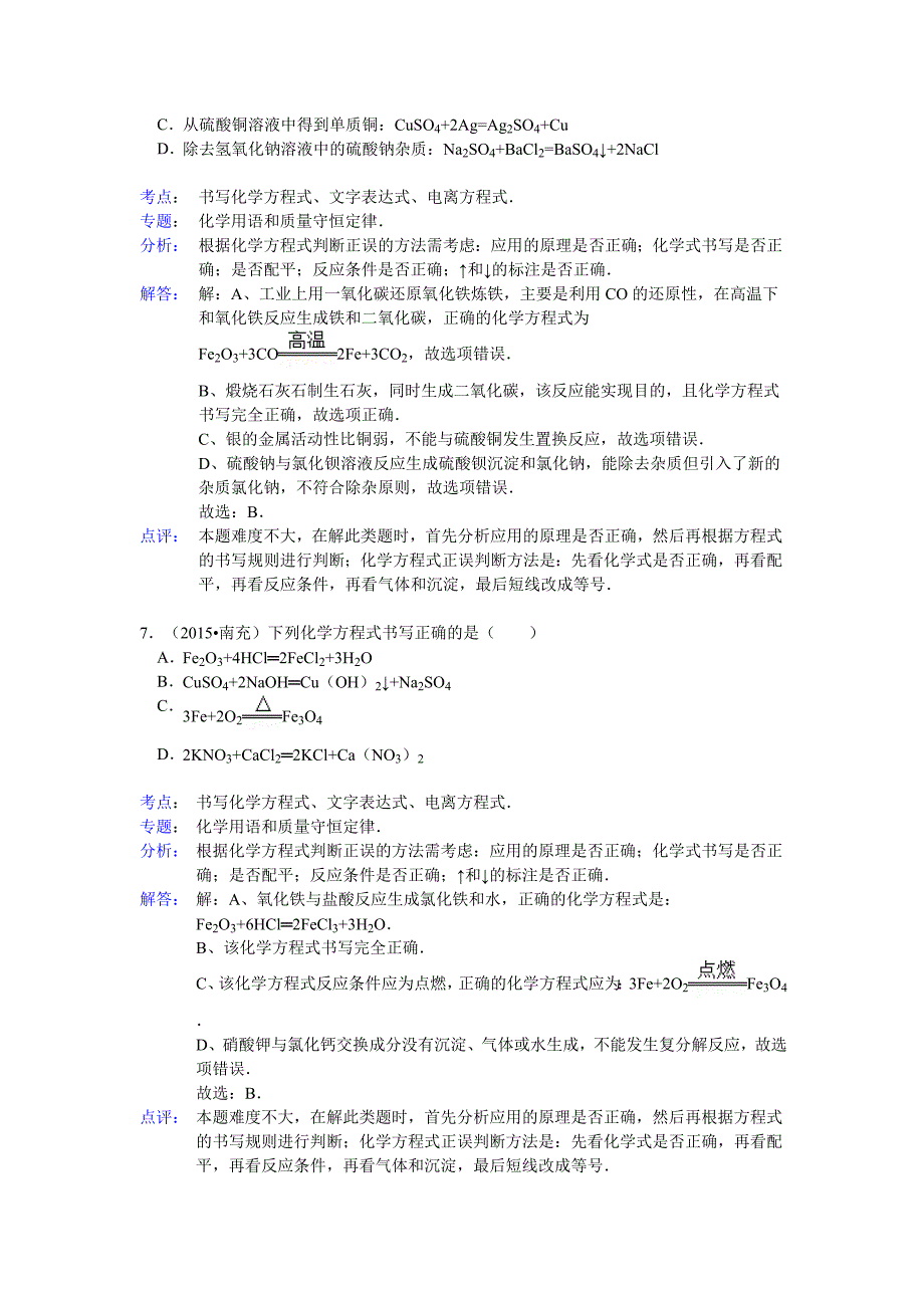 2015年化学中考试题分类汇编：化学方程式.doc_第4页