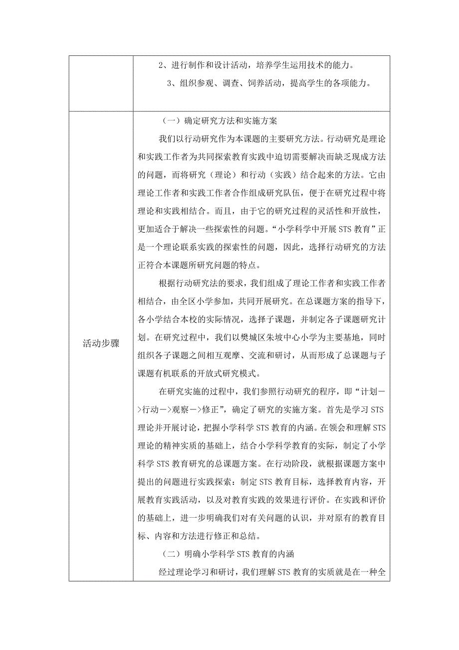 小学科学STS教育研究活动方案_第2页