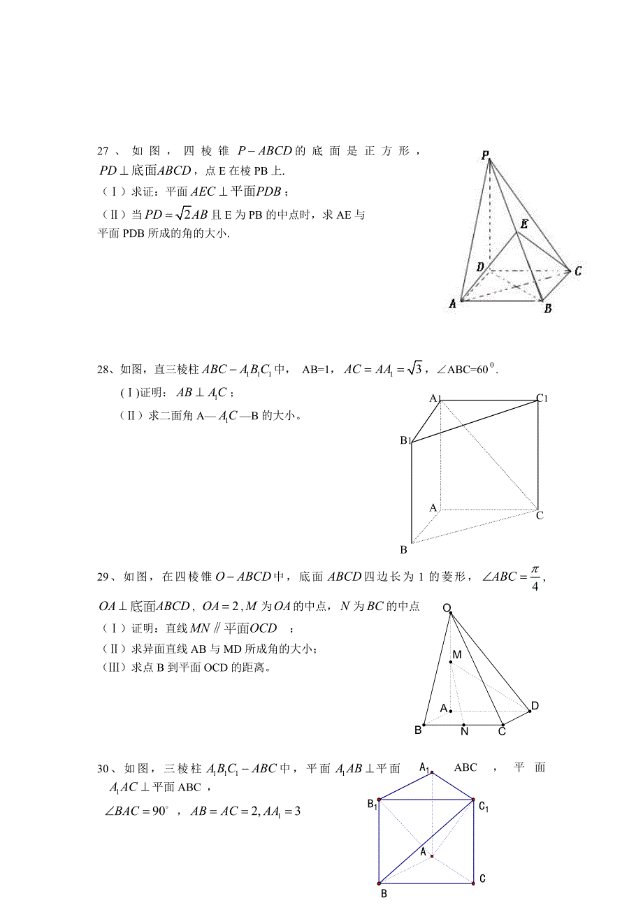 专题五立体几何_第4页