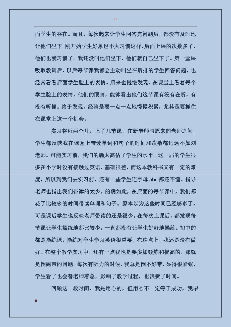 2017年教师顶岗实习报告_第2页