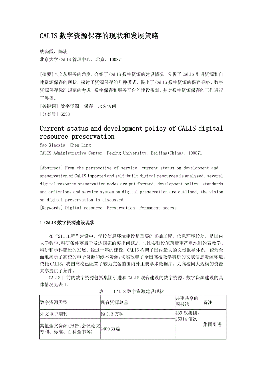 CALIS 数字资源保存的现状和发展策略（学位论文-工学）_第1页