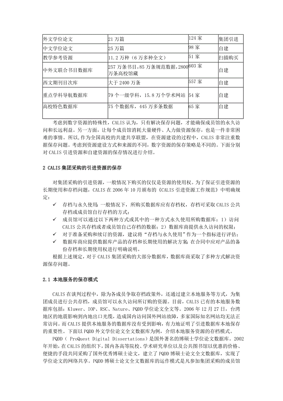 CALIS 数字资源保存的现状和发展策略（学位论文-工学）_第2页