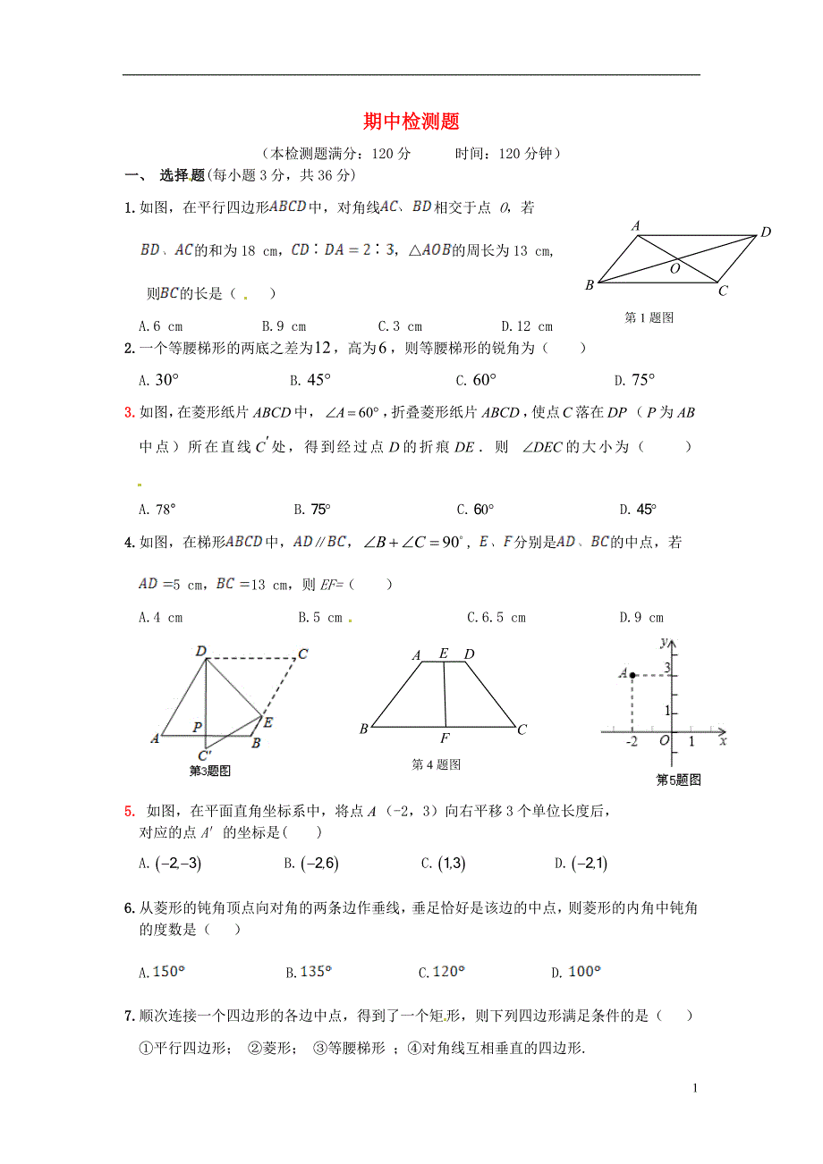 2013-2014学年九年级数学上学期期中检测题 青岛版_第1页