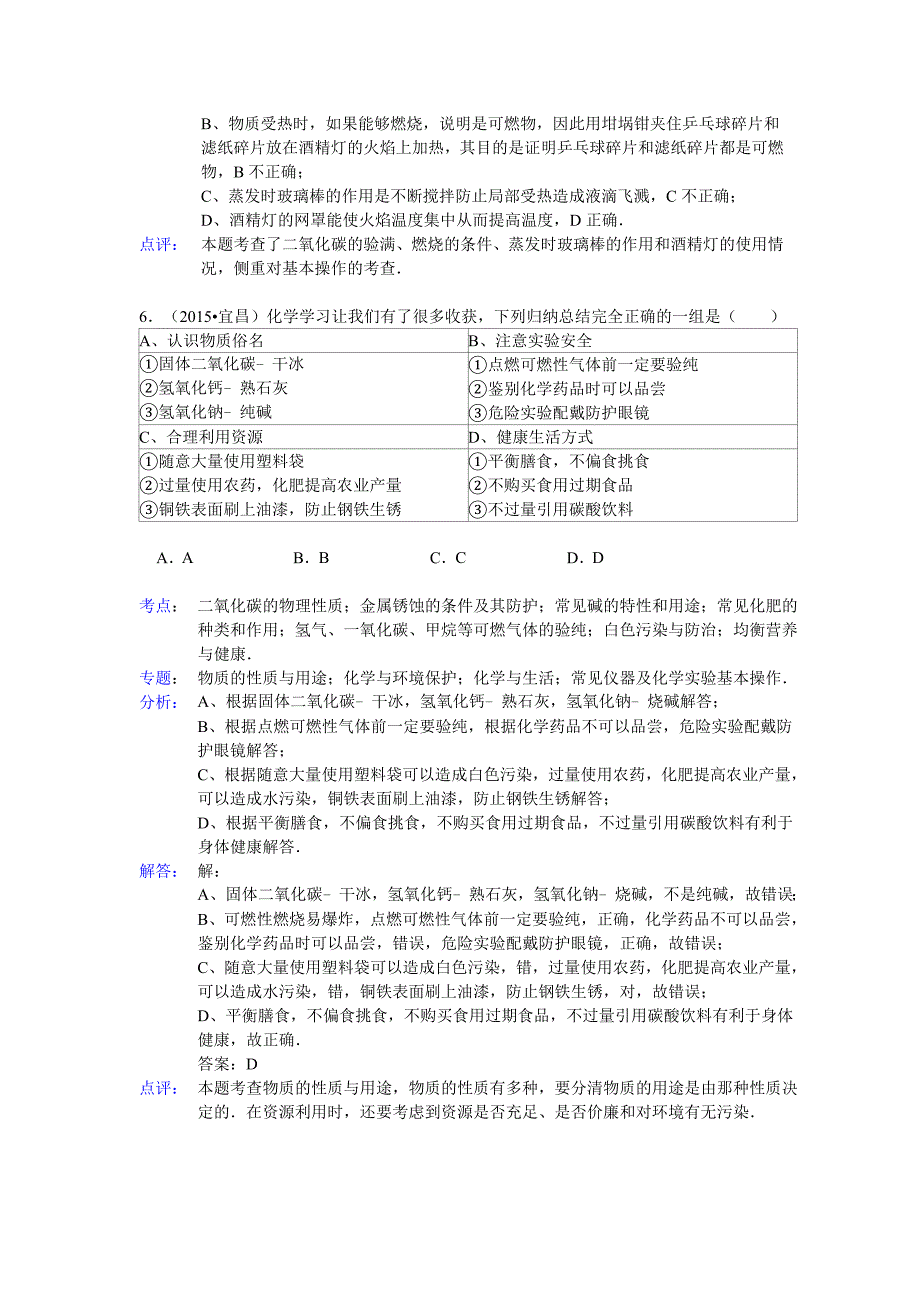 2015年化学中考试题分类汇编：二氧化碳和一氧化碳.doc_第4页