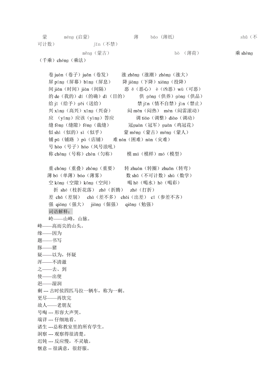 四年级语文上册重点复习内容(上半部分)_第3页