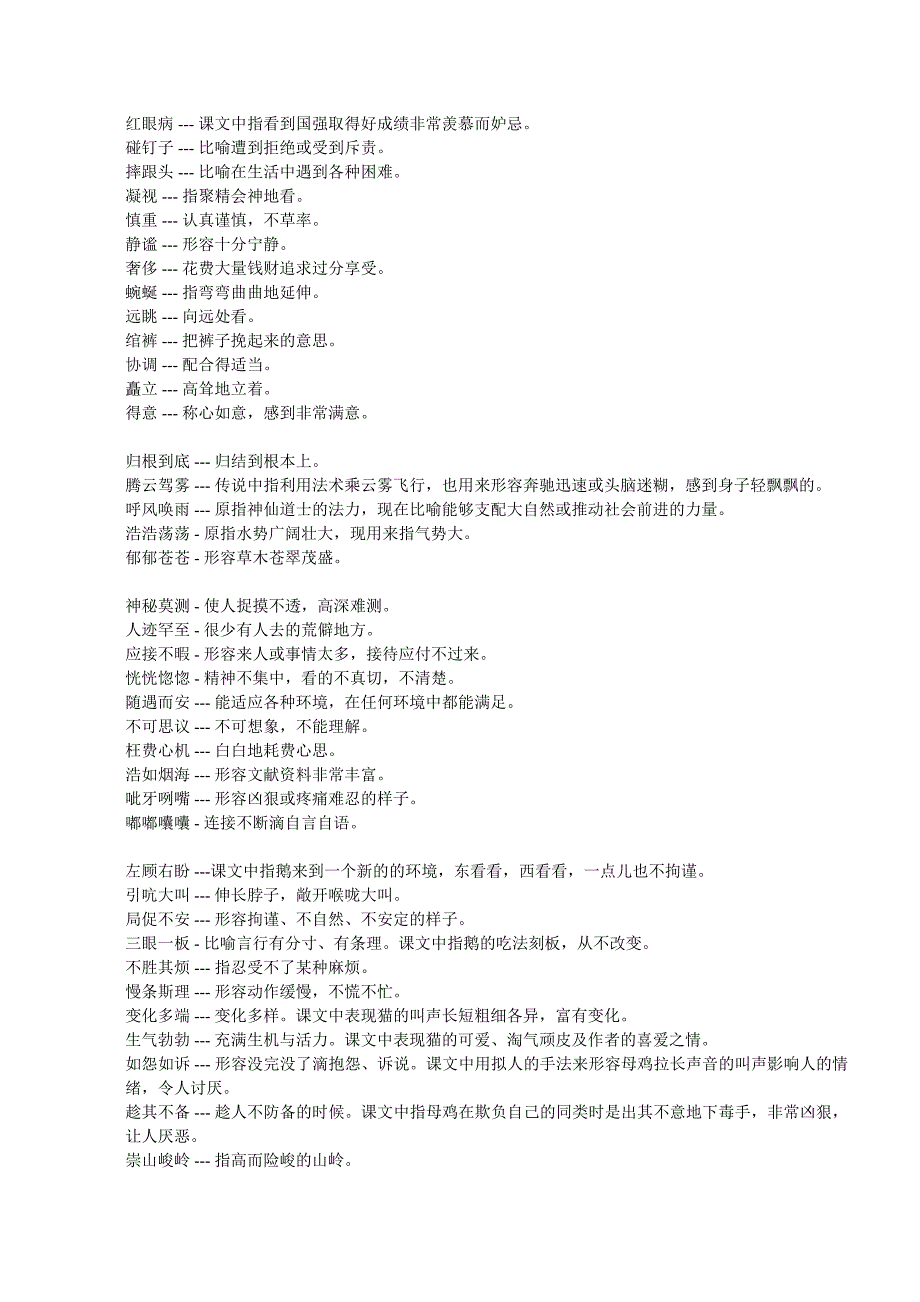 四年级语文上册重点复习内容(上半部分)_第4页