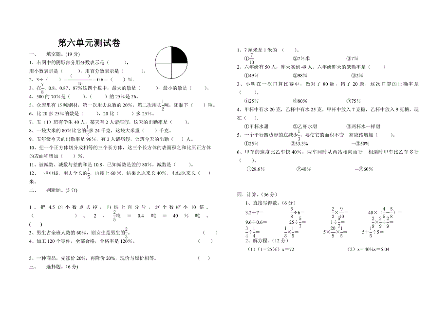 第六单元百分数测试题及答案_第1页