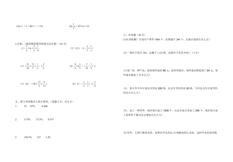 第六单元百分数测试题及答案_第2页