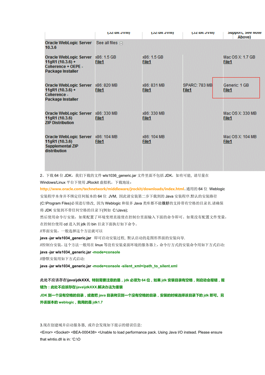 64位weblogic安装部署以及常见问题解决_第2页