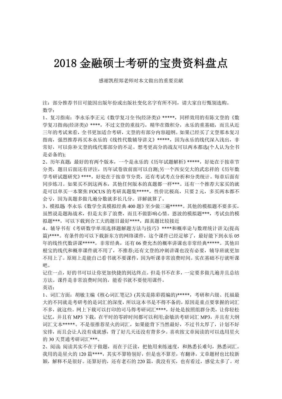 2018金融硕士考研的宝贵资料盘点_第1页