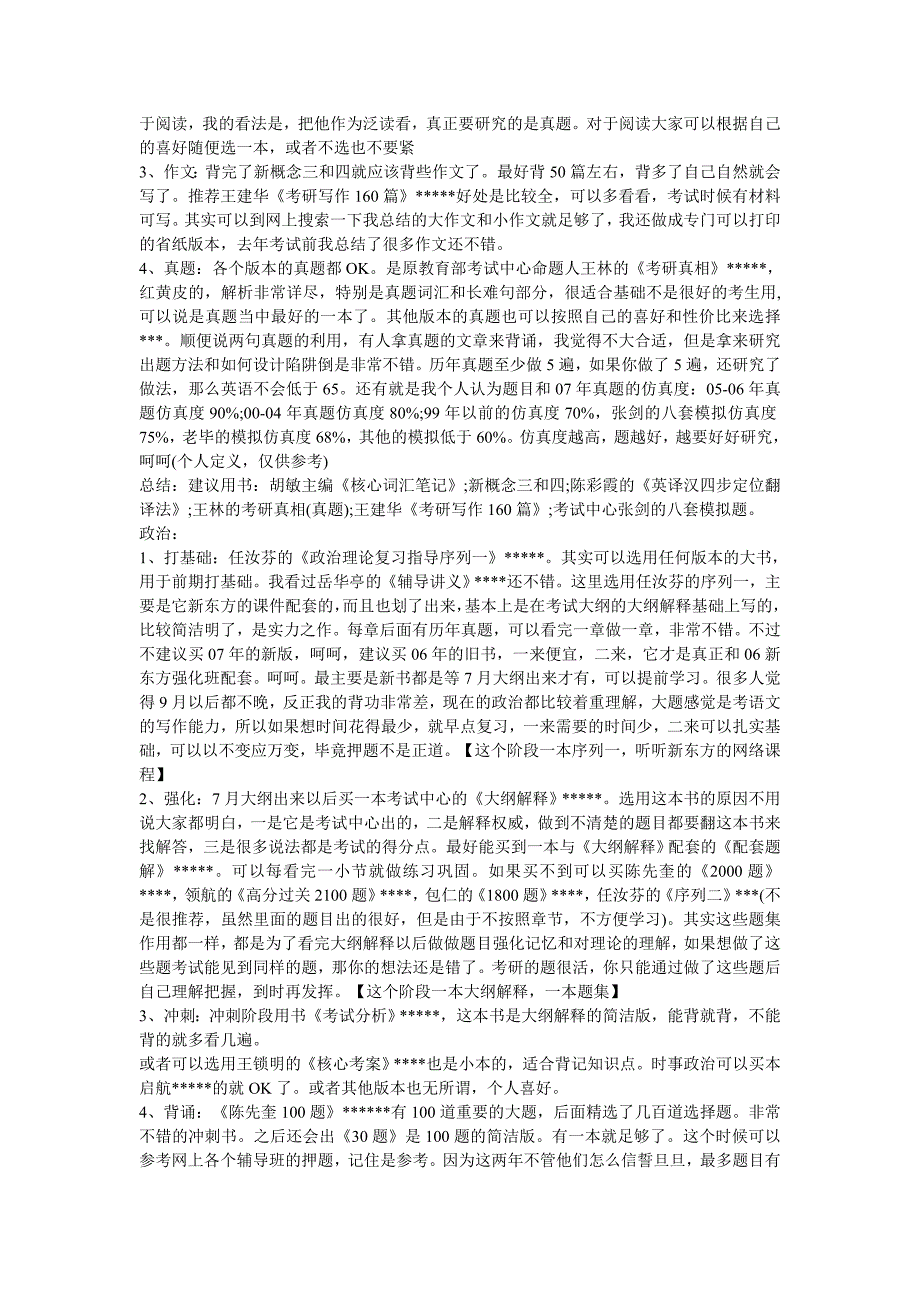 2018金融硕士考研的宝贵资料盘点_第2页