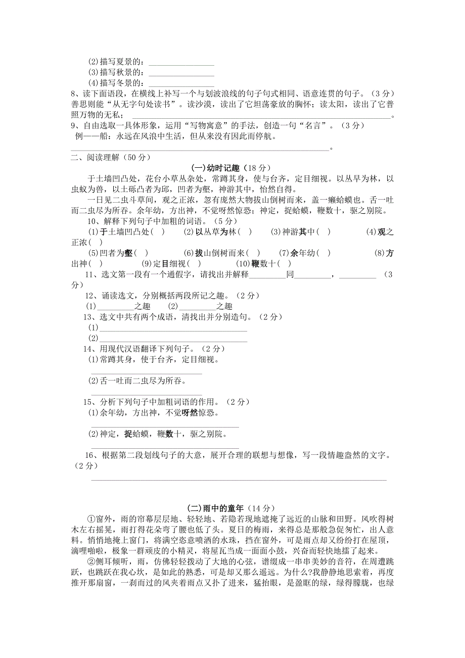 (荣炳中学)七年级上册第二单元测试_第2页