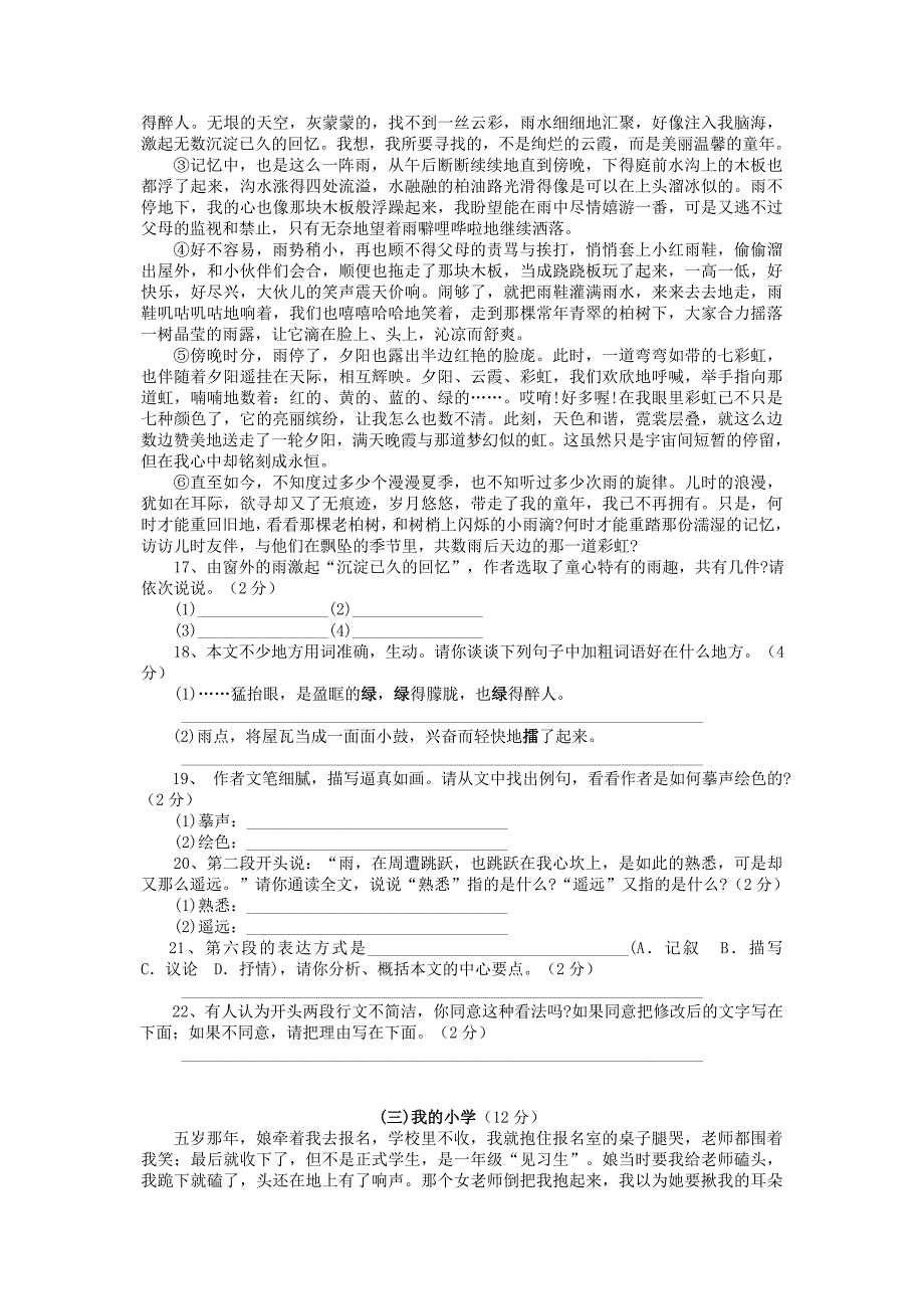(荣炳中学)七年级上册第二单元测试_第3页