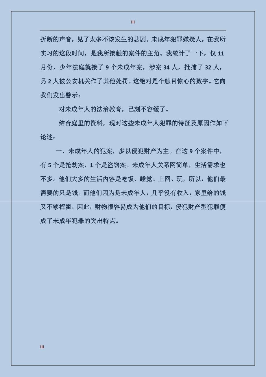 2017年暑假法院实习生实习总结_第3页