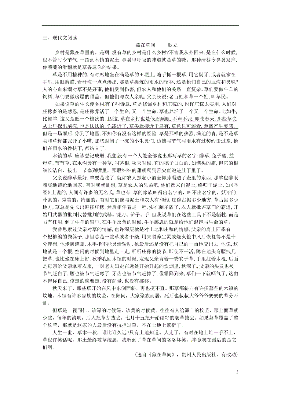 2014高考语文总复习 诗歌鉴赏、文言文、文学类文本阅读训练4_第3页