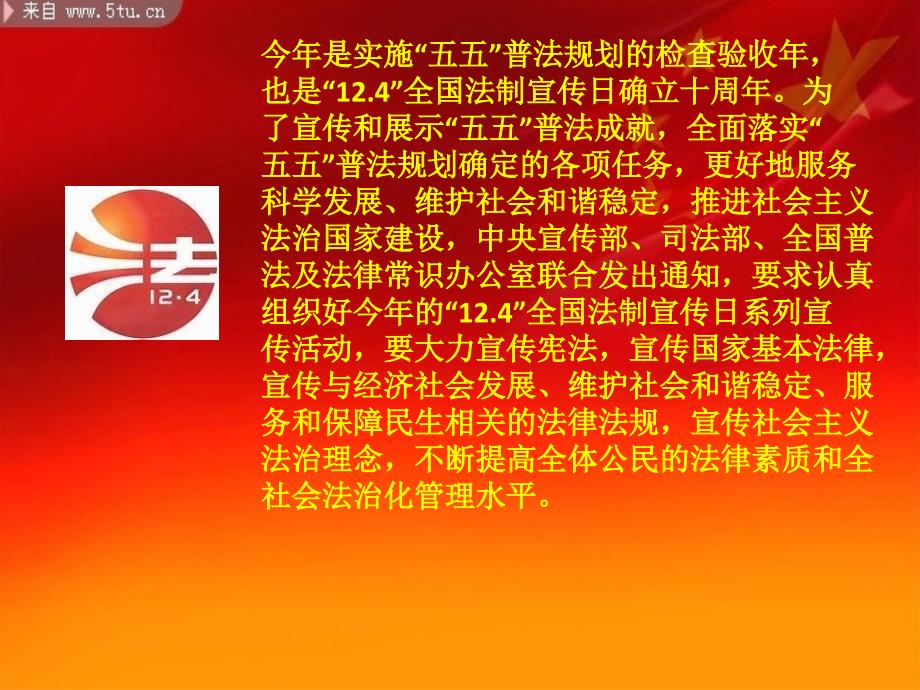 山东省泰安市新泰市楼德镇王庄联小—法制教育课件_第4页